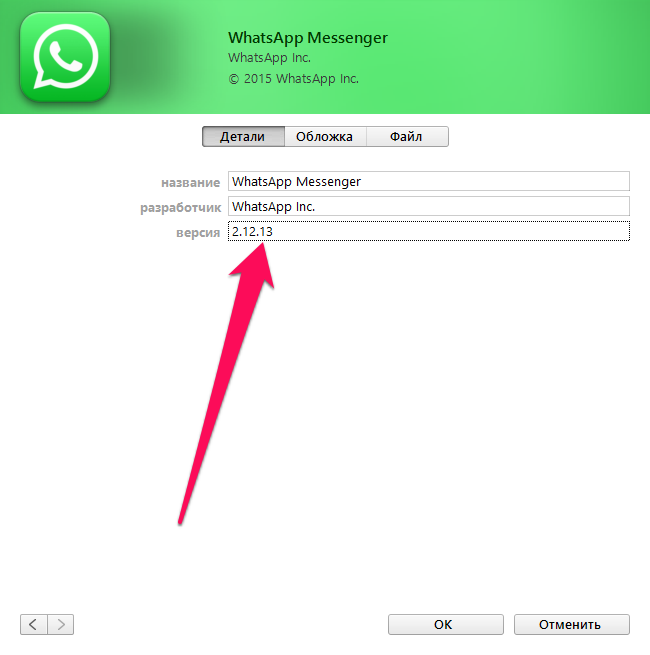 Как установить старую и рабочую версию WhatsApp