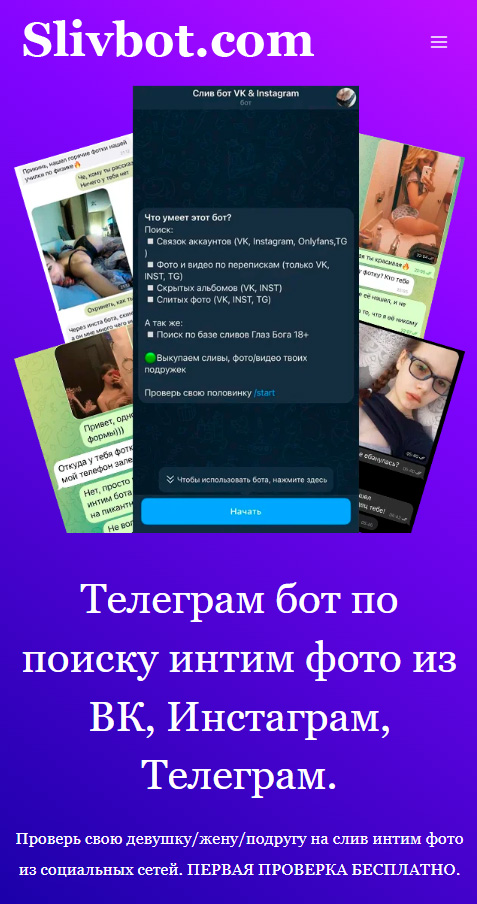 Слив интим фото Slivbot.com
